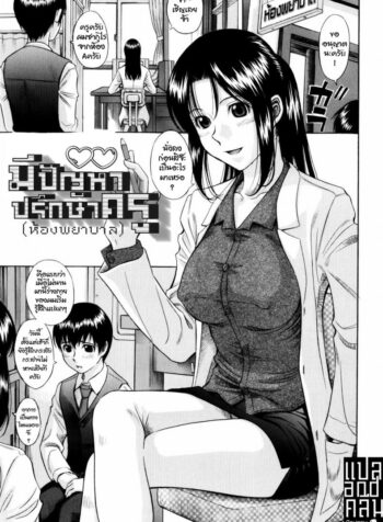 มีปัญหาปรึกษาครู(ห้องพยาบาล) [Hashida Mamoru] Seikoui | Sex Doctor (Shiritsu Inwai Gakuen)