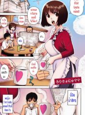 ให้แม่ผม ช่วยฮีลตับ [Jingrock] Loli Kyonyuu Mama | Loli Big Breasted Mama (Love Letter)