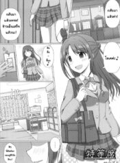 เธอเป็นของผมคนเดียวเท่านั้น [Taketombo (SeiroA)] Tokutouseki | VIP Seat (Fumika Onee-chan to Irekawacchau Hon) (THE IDOLM@STER CINDERELLA GIRLS)