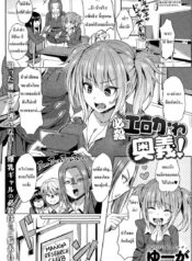 แผนการจับหนุ่มโอตาคุ [Yuuga] Hissatsu EroKawa Ougi!