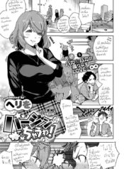 ไม่เวอร์จิ้นแล้วอะสิ [Herio] Virgin Chauwa! | I’m No Virgin!