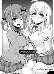 ปิศาจในชุดบลูมเมอร์ Devil in bloomer
