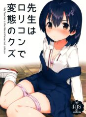 คุณครูของฉันเป็นสวะโลลิค่อนบ้ากาม (SC2016 Autumn) [squeezecandyheaven (Ichihaya)] Sensei wa Lolicon de Hentai no Kuzu