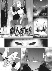 ขอแค่ได้อยู่กับเธอ [Meetban] Majin Zensen (COMIC GAIRA Vol.01)
