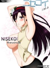 รักลวงป่วนใจ [Xter] Nisekoi 128.5