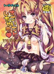 ยาชูกำลังเซ็กส์ Sugoi Koto Shichau (Ano Natsu de Matteru)
