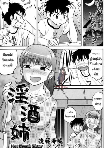 หมดPassion กับการบ้าน [Juan Gotoh] In Shu Ane | Hot Drunk Sister (Comic Masyo 2009-07)