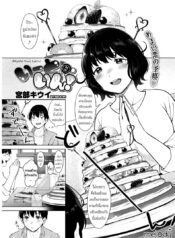 ขุนให้อวบ แล้วรวบตึง [Miyabe Kiwi] Eat In! (COMIC HOTMILK 2019-04)
