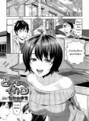 รักนี้เพื่อแทร็คเตอร์ [Takano Yuki] Tottemo Iitoko | My Incredibly Good Cousin (COMIC AUN 2015-02)