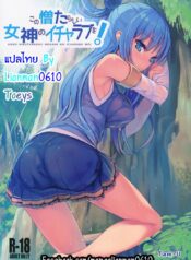 พิสูจน์เป็นหญิง [High Tech Pen Case (Tam-U)] Kono Nikutarashii Megami no Icha Love o! | Making Love With This Hateful Goddess! (Kono Subarashii Sekai ni Syukufuku o!)