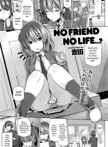 แฟนกันวันเดียว [Yoshida] NO FRIEND NO LIFE…?