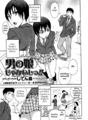 ชั้นไม่ใช่ผู้ชายนะยะ [Shiden Akira] Otokonoko Ja Naishi!!