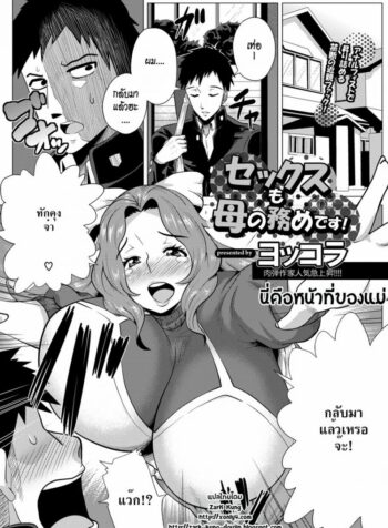 นี่คือหน้าที่ของแม่ [Yokkora] Sex mo Haha no Tsutome desu! (ANGEL Club 2013-01)