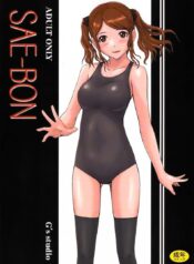 ซาเอะ-จ๊ะ [G’s Studio (Kisaragi Gunma)] SAE-BON