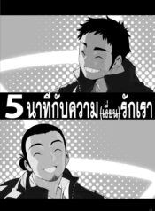 5 นาทีกับความ(เงี่ยน)รักของเรา (C83) [Maraparte (Kojima Shoutarou)] 5minutes (Haikyuu!!)