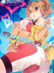 เกมจบแต่คนไม่จบ (C87) [Mono × Chro (Kokonoka)] Zaku to wa Chigau no dayo! Zaku to wa! (Gundam Build Fighters Try)