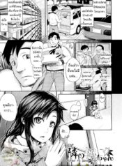 แอบชอบเพื่อนบ้าน [Umezawa Takeki] My Neighbor Kaede-chan