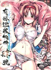 เอากันเลย เราช่วยเชียร์ [Himura Nyuugyou (Himura Kiseki)] Yuuzai Shouko Bukken 4-gou