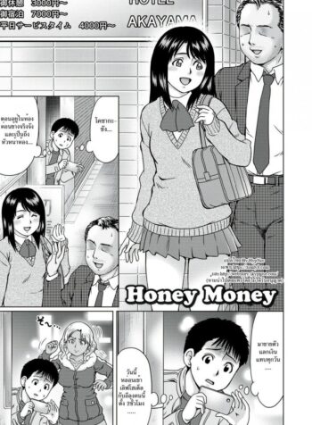 ความรักหรือเงินตรา [Nitta Jun] Honey Money (Doutei Holic!)