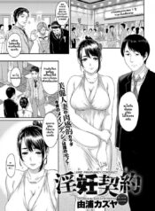 เพราะรักจึงยอม [Yoshiura Kazuya] Inin Keiyaku | Lewd Pregnancy Contract