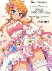 รักนะเคียวสุเกะ  [Number2 (Takuji)] Minna de Meromero ni Shiteageru (Ore no Imouto ga Konna ni Kawaii Wake ga Nai)