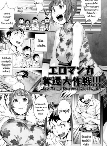 ไหงผู้ใหญ่เป็นซะเอง [Ojo / Sanwa Comics] Horny! Cheeky JK | Hatsujou! Namaiki JK Ch.9 – Ero-Manga Retrieval Strategy!!!