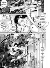 รักไม่ต้องการเวลา [Mameojitan] Onaji Keshiki (COMIC Anthurium 2018-12)