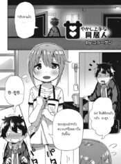 หลงรักลูกพี่ลูกน้อง [Collagen] Amayakashi Jouzuna Doukyonin My Pampering Flatmate