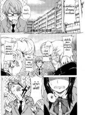 เปลี่ยนเด็กติ๋มให้เป็นชาย [Hitagiri] Gyakuten Megane | Turnabout Four Eyes