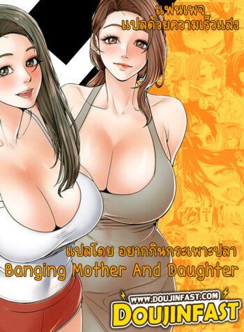 Banging Mother And Daughter