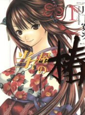 Ateya-no-Tsubaki