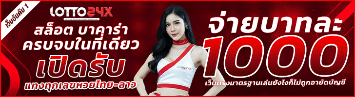 แทงหวย