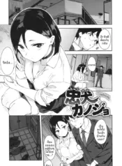 เเฟนสาวผู้ซื่อสัตย์ [Mame Denkyuu]
