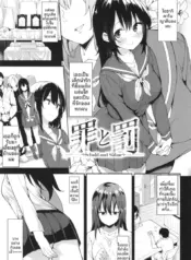 บาปเเละการลงทัณฑ์[Mame Denkyuu]