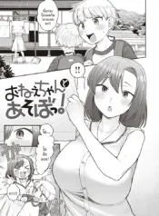 มาเล่นกับพี่สาวเถอะ [Koyama Shigeru]