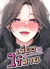 Wireless Onahole  เสียวไร้สาย