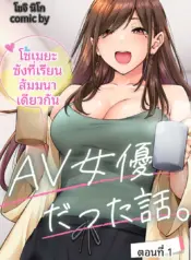 คุณโซเมยะผู้เป็นนักเเสดง AV (Shouji Nigou)