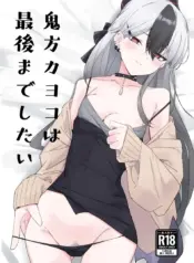 คาโยโกะต้องการทำให้ลุล่วง (Tikuwa Zyousyou) (Blue Archive)