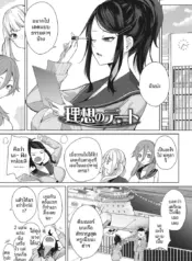 เดตในอุดมคติ [Kurokawa Otogi]