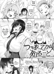 เรื่องที่ได้รู้หลังจากคบกันเเล้ว [Oohira Sunset]
