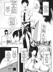 หลักสูตรเพาะพันธุ์สาวอกใหญ่ (Momiyama)