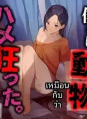 เพราะเธอไปเรียนต่อ เราเลยสนุกกันเต็มที่เลย (Midnight Lychee)