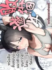 แมวโสเภณีผู้พ่ายแพ้ (Miki Chika) (Blue Archive)